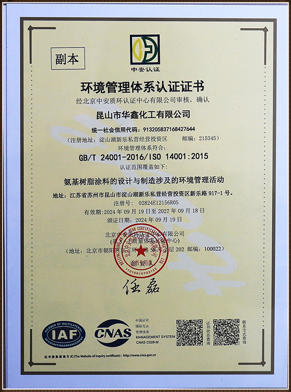 環境管理體系認證證書