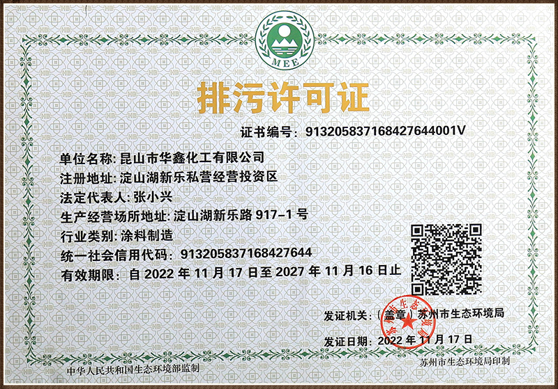 排污許可證